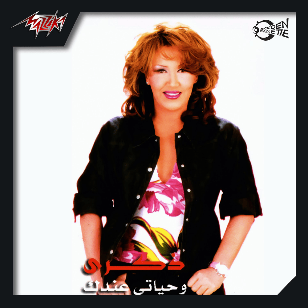 Wehyaty Andak - وحياتي عندك
