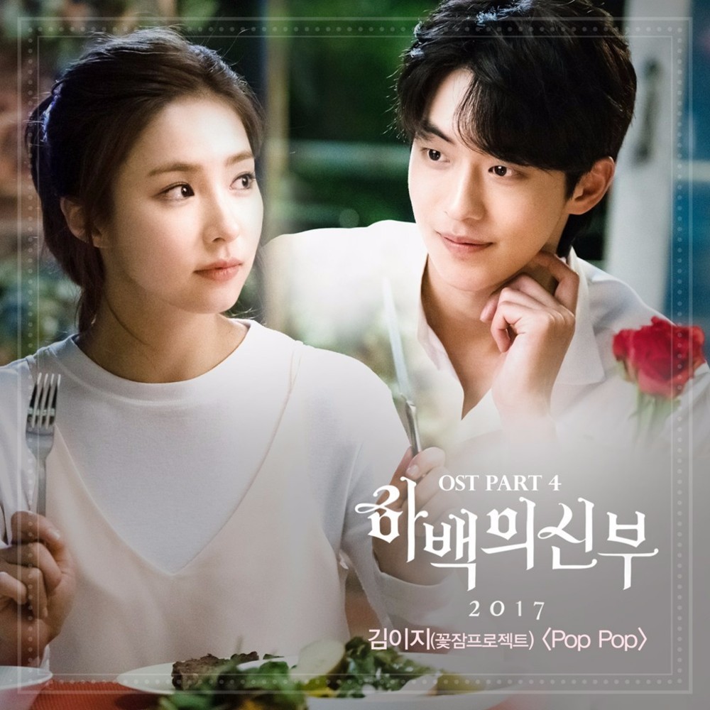 The Bride and The Water God (Original Television Soundtrack), Pt. 4