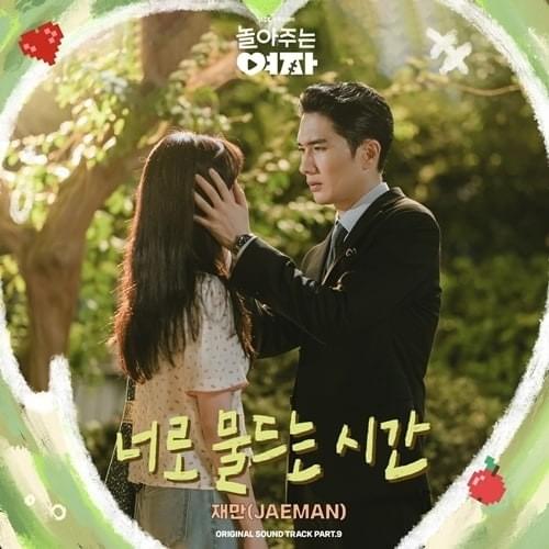  놀아주는 여자 OST (My Sweet Mobster Original Soundtrack) Part.9