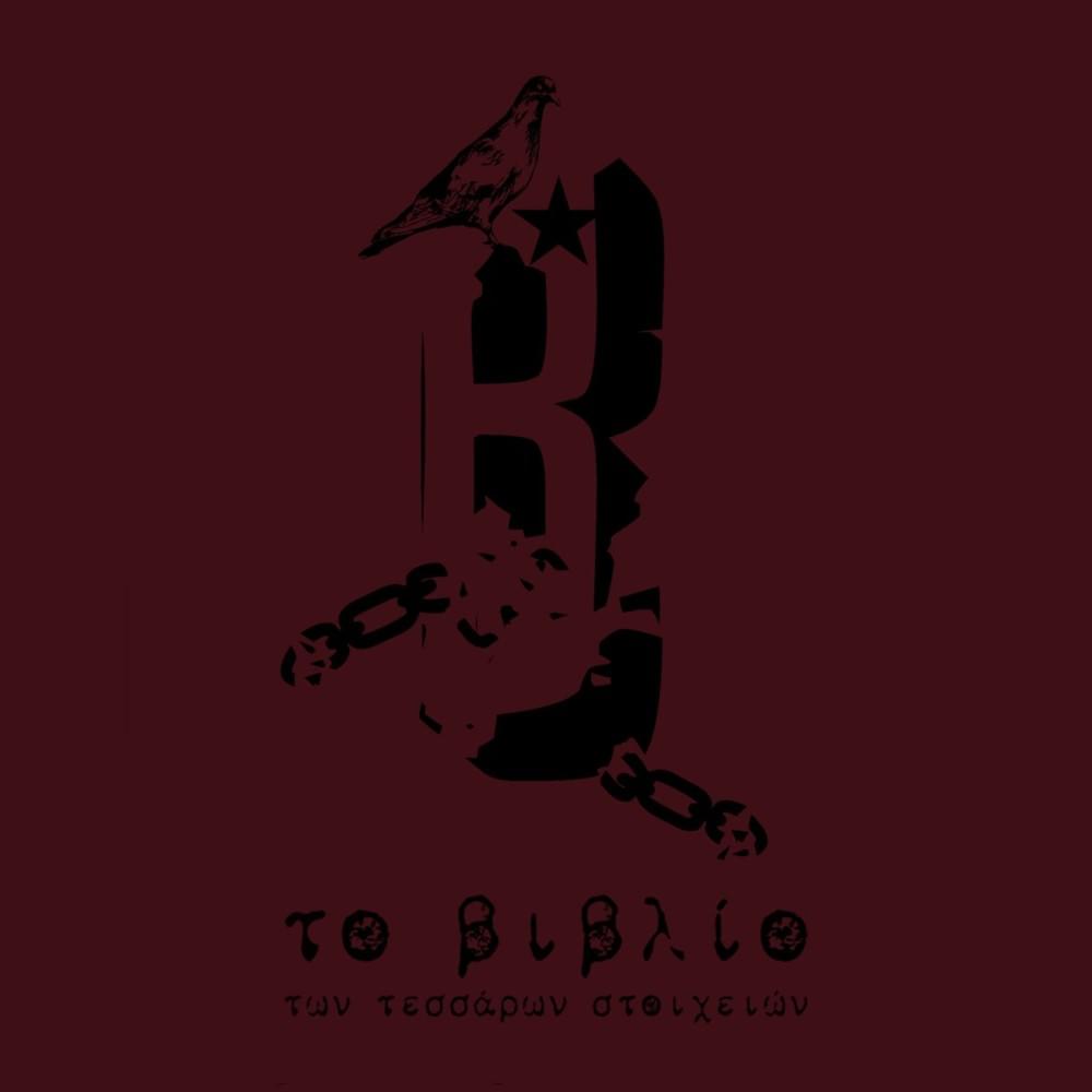 Το Βιβλίο των Tεσσάρων Στοιχειών (To Vivlio ton Tessaron Stoixeion)