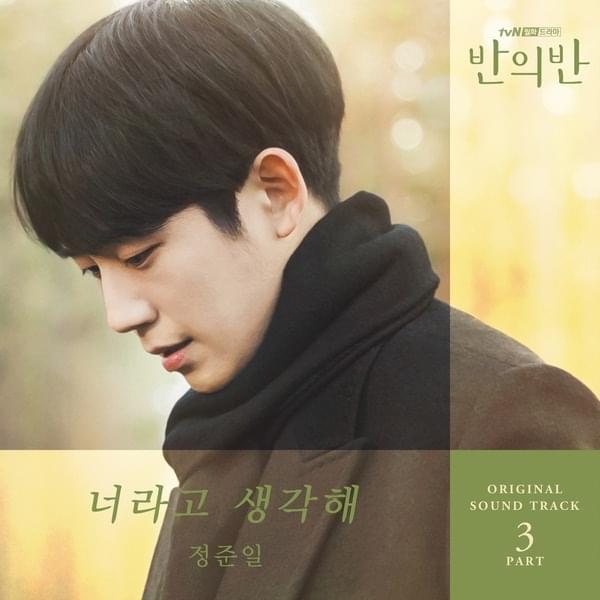 반의반 (A PIECE OF YOUR MIND) Original Television Soundtrack, Pt. 3