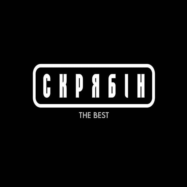 The Best
