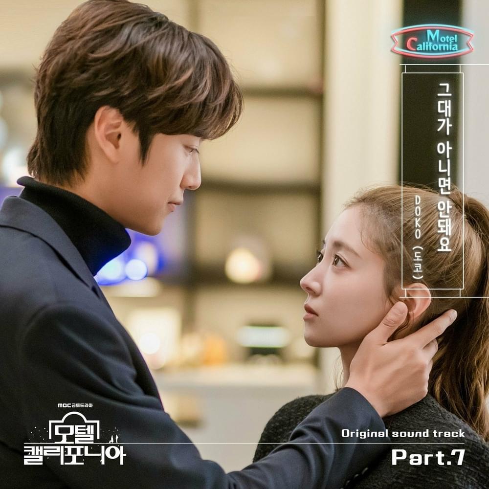 모텔 캘리포니아 OST (Motel California Original Television Soundtrack), Pt.7