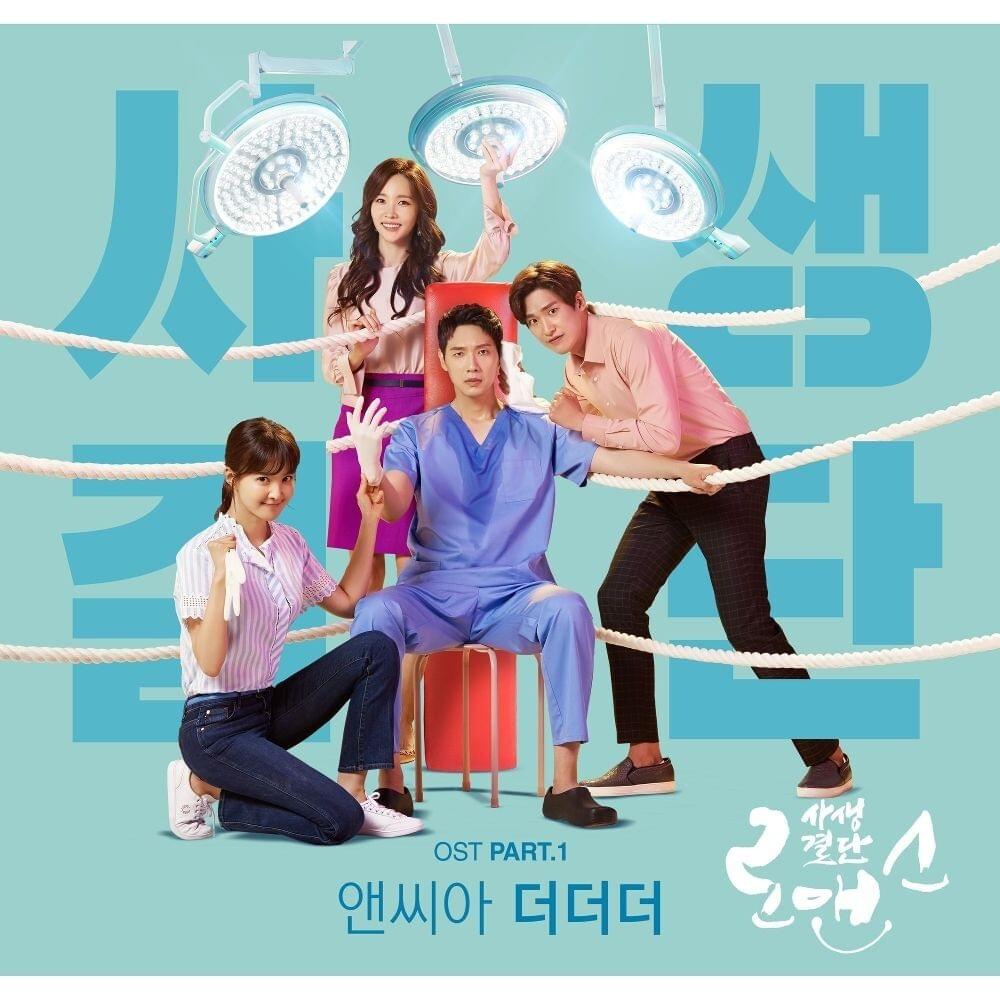 사생결단로맨스 OST (Risky Romance Original Soundtrack) Part.1