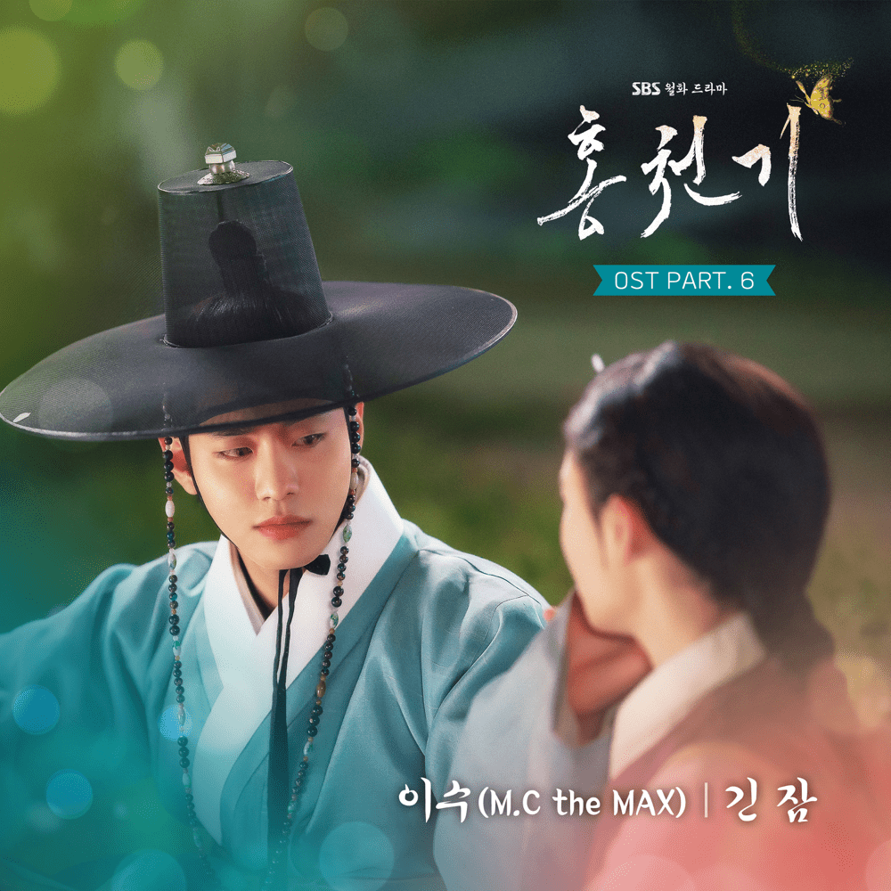 홍천기 OST Part 6 (Lovers of the Red Sky Original Television Soundtrack Part 6)