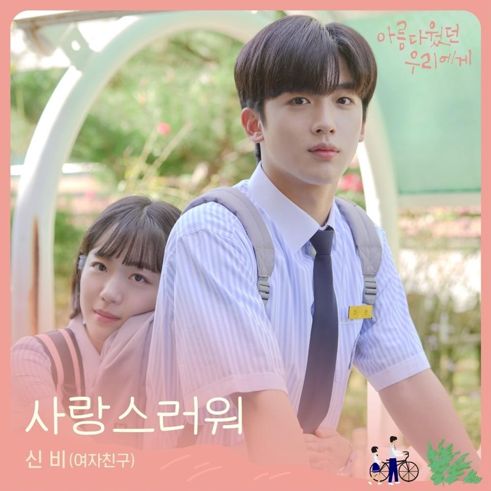 아름다웠던 우리에게 OST (A Love So Beautiful Original Soundtrack) Part 2