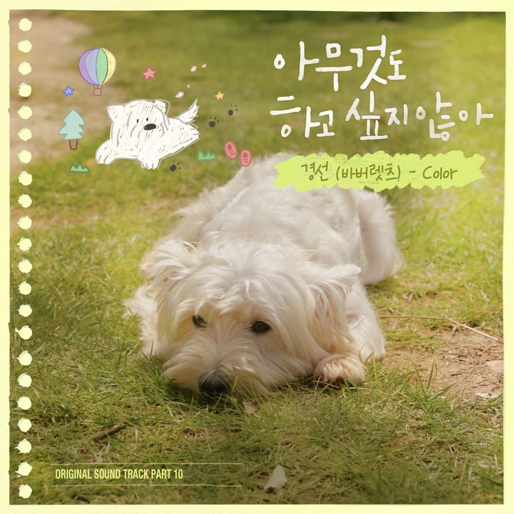 아무것도 하고 싶지 않아 (Summer Strike) OST, Pt. 10