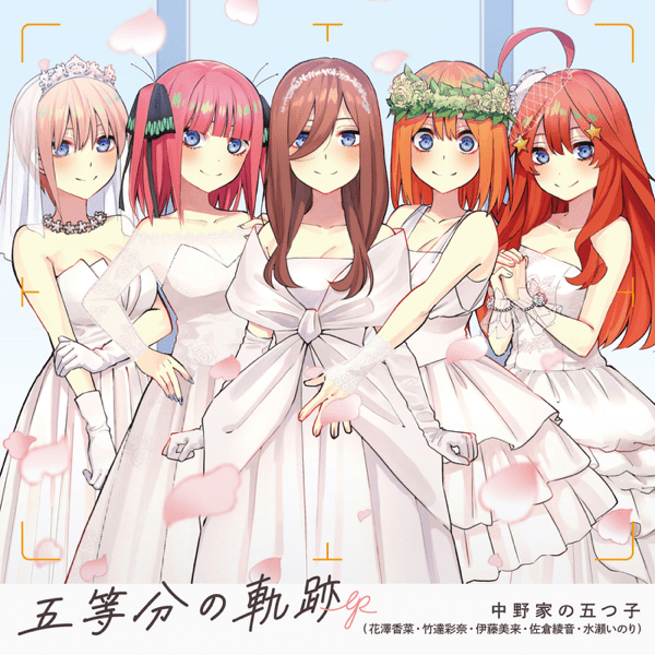 五等分の軌跡 (Gotoubun no Kiseki) - EP