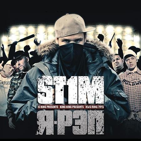 Я — рэп (I Am Rap)