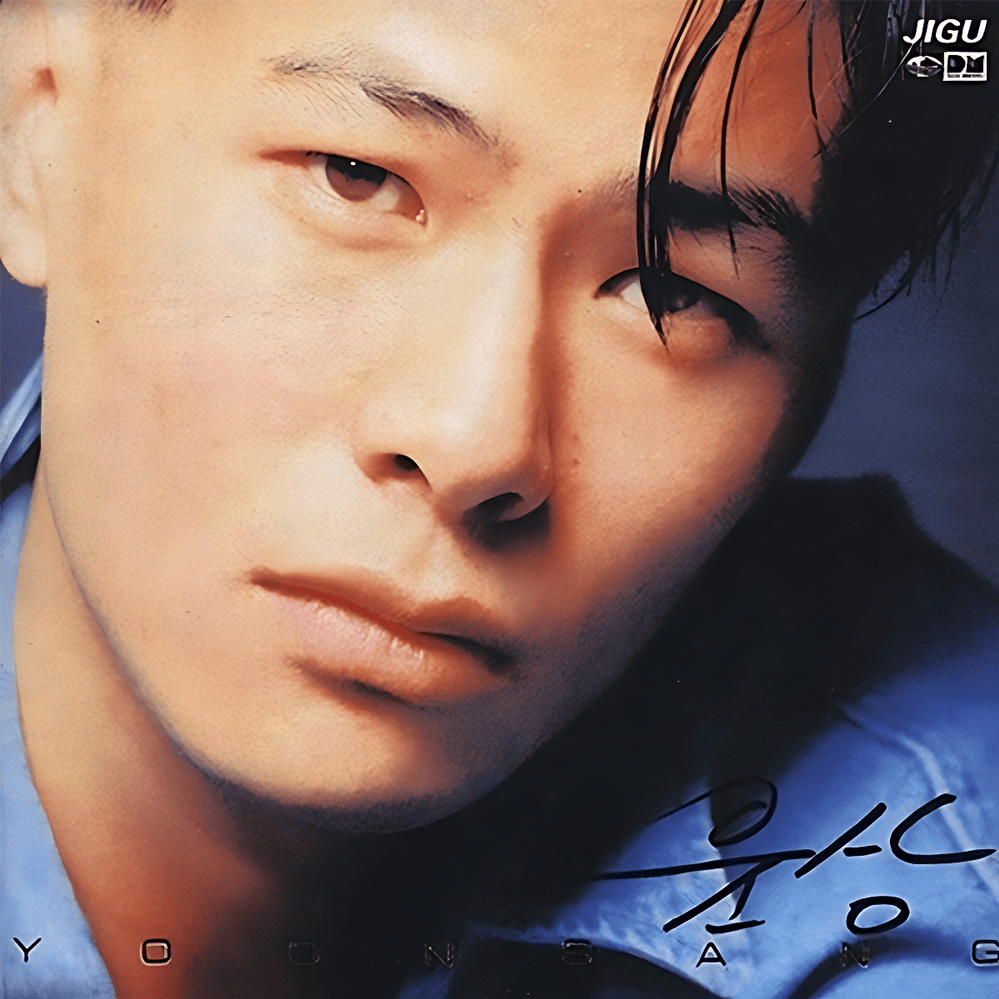 윤상 (Yoon Sang)