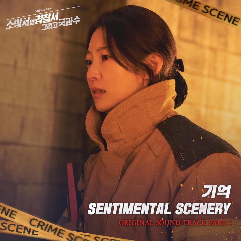 소방서 옆 경찰서 그리고 국과수2 (The First Responders Season 2) OST, Pt. 4