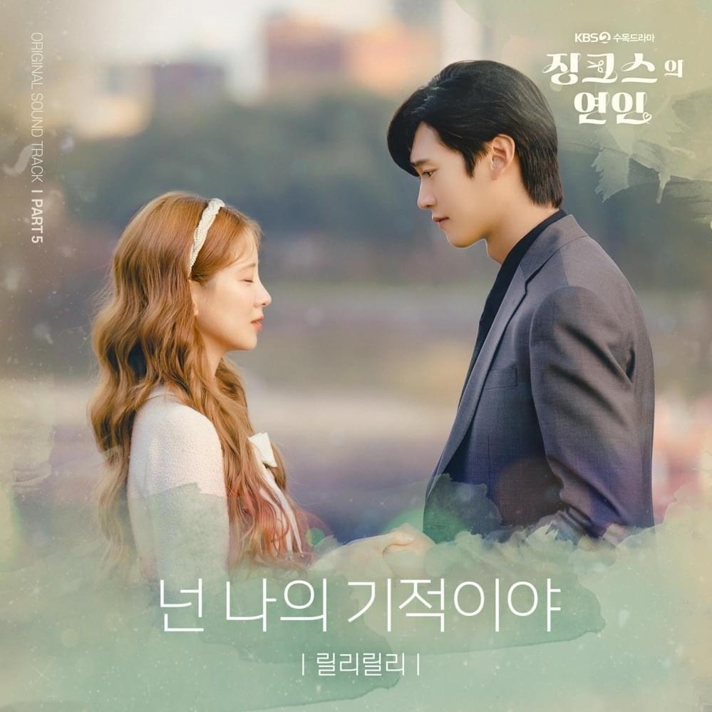 징크스의 연인 OST (Jinxed at First Original Television Soundtrack) Part. 5