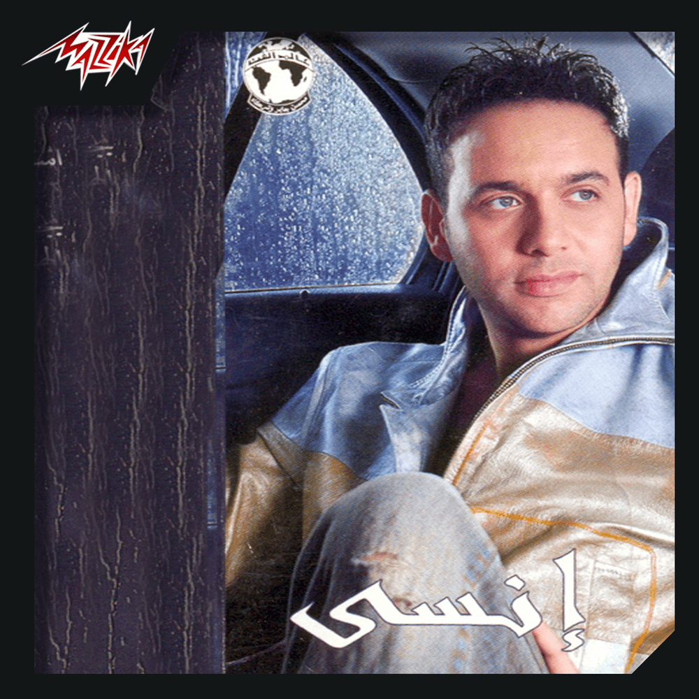 Ensa - إنسى