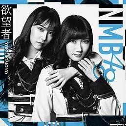 欲望者 (Yokubomono) - Theater Edition
