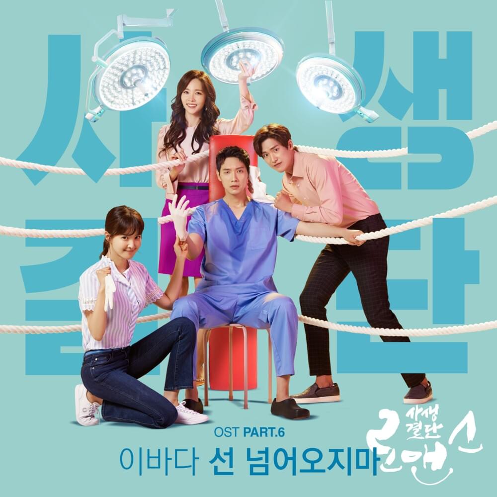 사생결단로맨스/Risky Romance (MBC 월화드라마/Mon-Tue Drama) OST - Part.6