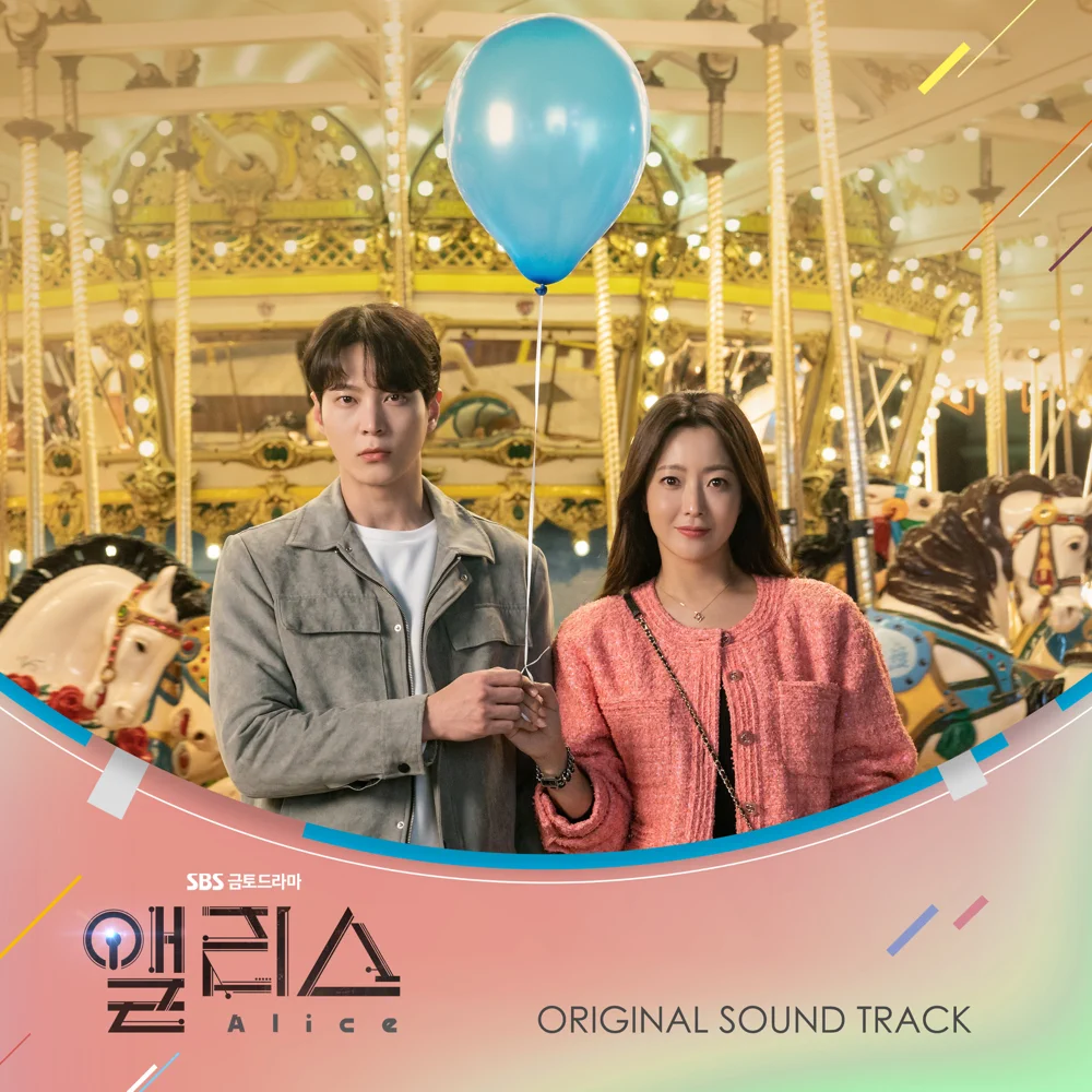 앨리스 (Alice) (Original Television Soundtrack)