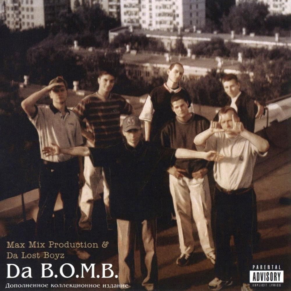 Da B.O.M.B. (Дополненное издание) (Enlarged Edition)