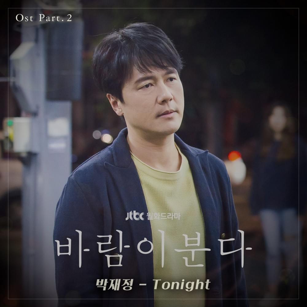 바람이 분다 OST (The Wind Blows Original Television Soundtrack) Part 2