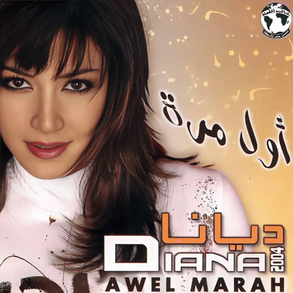 Awel Mara - أول مرة*