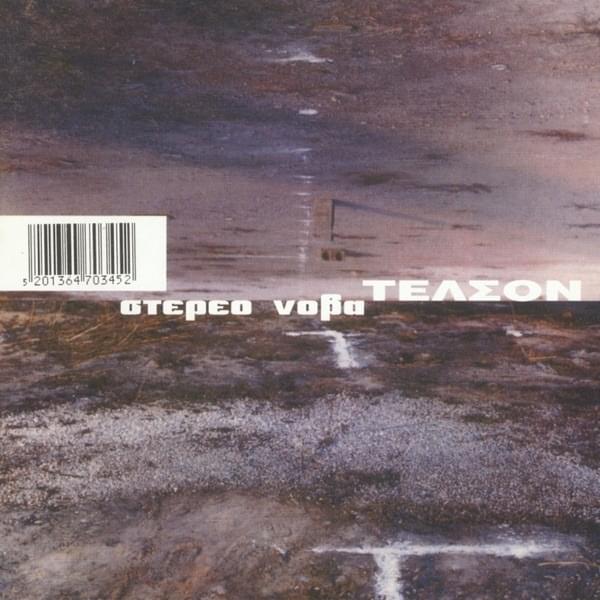 Τέλσον (Telson)