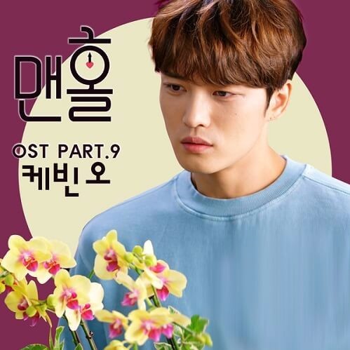 Manhole (맨홀) OST Part.9