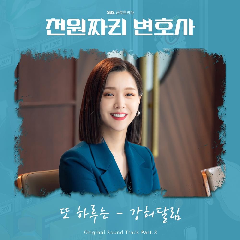 천원짜리 변호사 OST (1000won Lawyer Original Television Soundtrack), Pt. 3