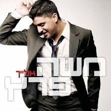 Elayich - אלייך