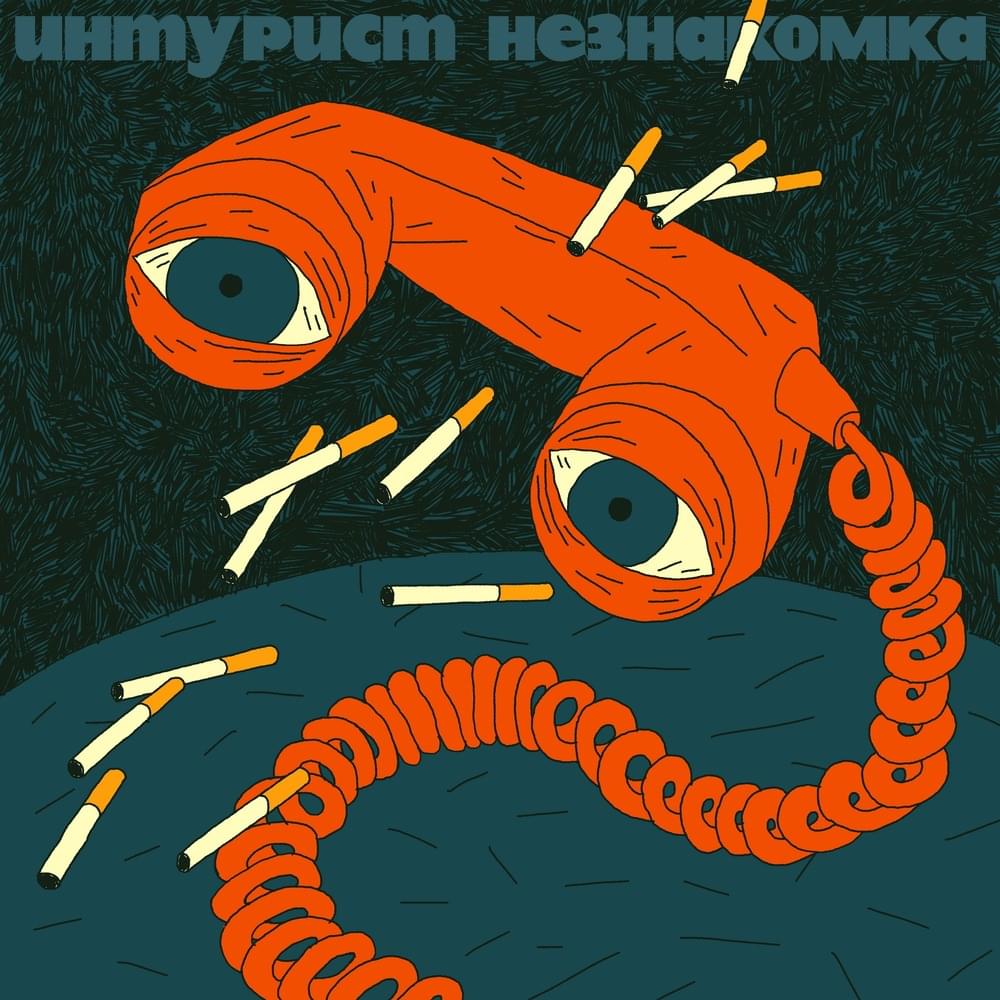 Незнакомка (Unknown person)