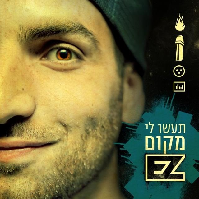 Ta’asu Li Makom - תעשו לי מקום