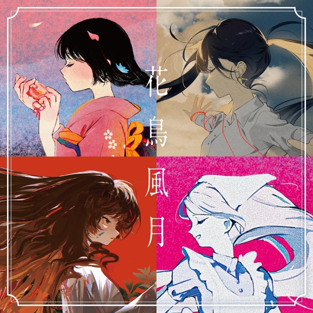 花鳥風月 (Kachofugetsu)