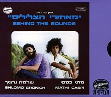 Me’ahorey Hatslilim (Deluxe Edition) - מאחורי הצלילים (סדרת מבראשית)