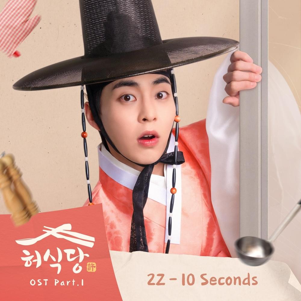 허식당 OST (Heo’s Diner Original Television Soundtrack) Part.1