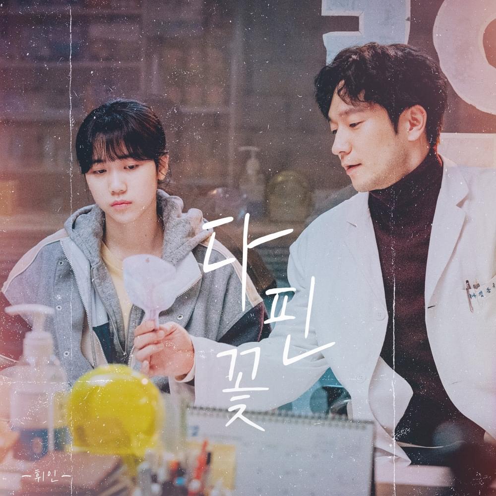 괜찮아 괜찮아 괜찮아! OST (IT’S OKAY! Original Soundtrack)