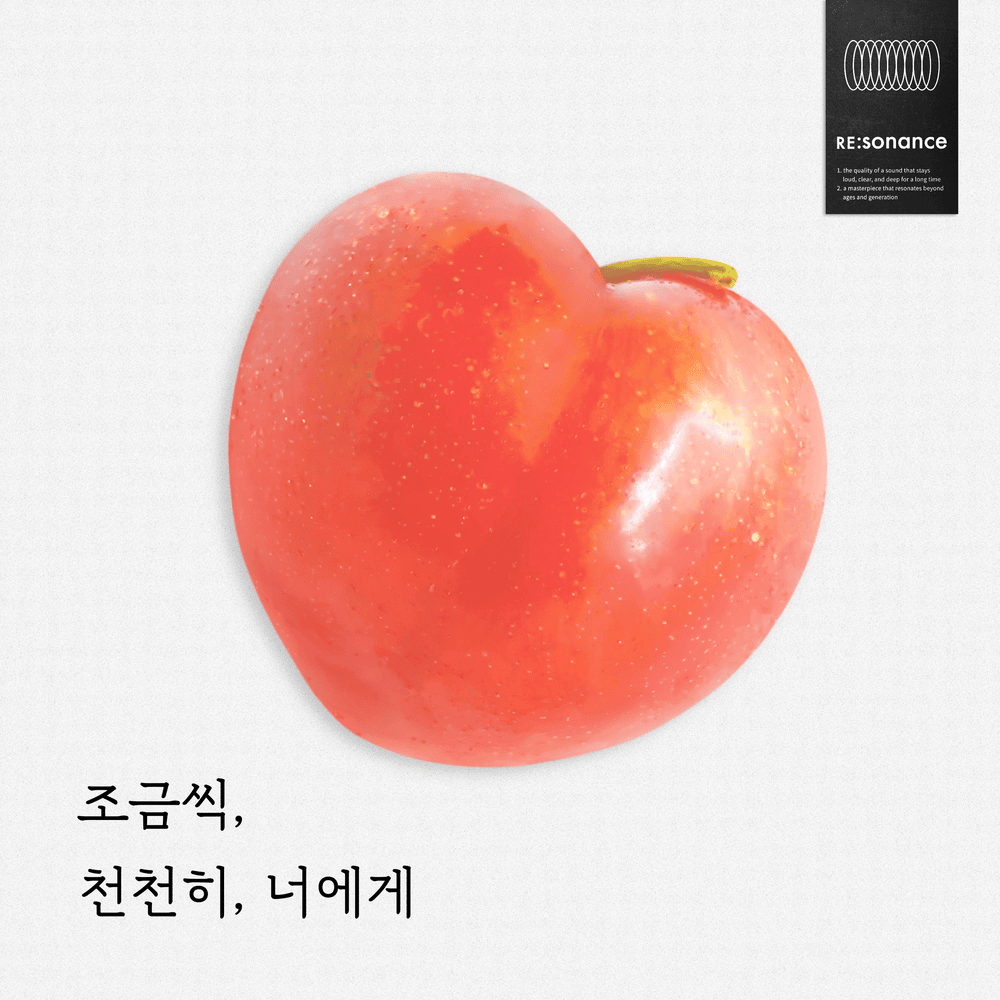 조금씩, 천천히, 너에게 (Bit by bit, Slowly, To you)