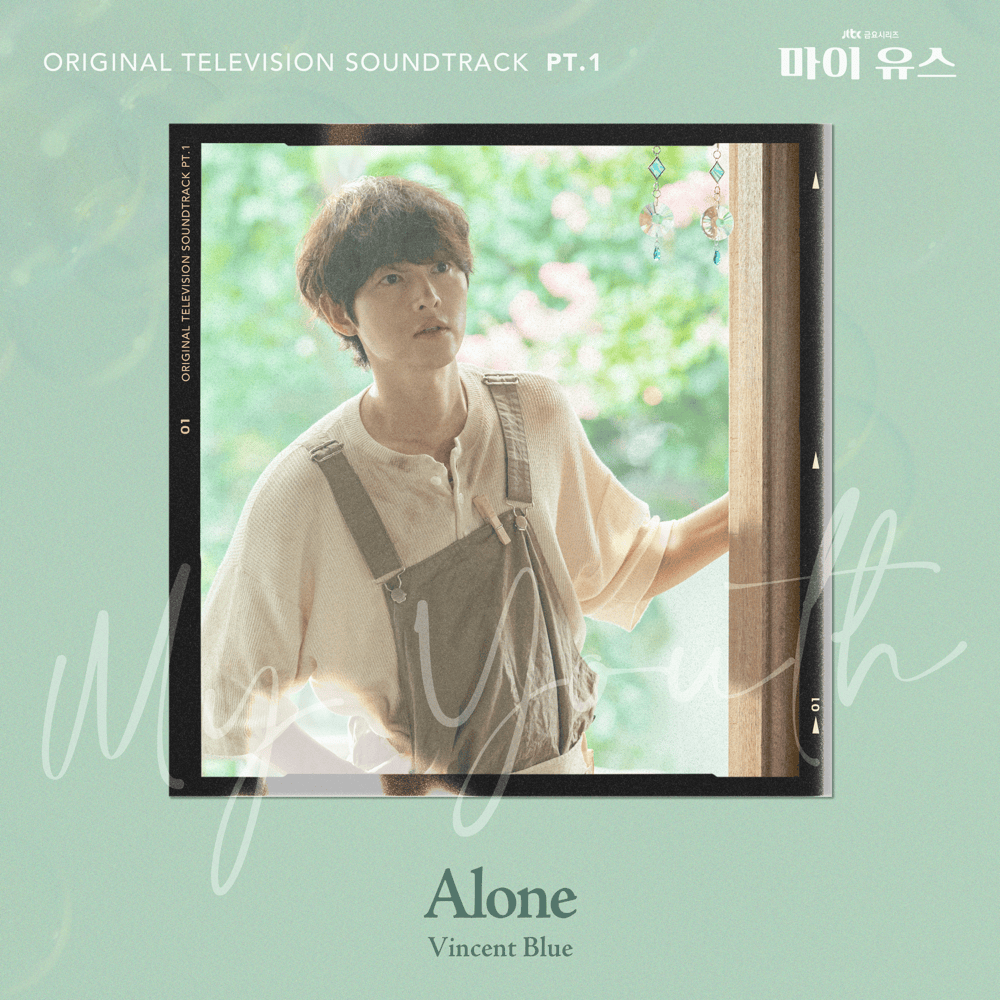 마이 유스 OST (My Youth Original Television Soundtrack) Pt. 1