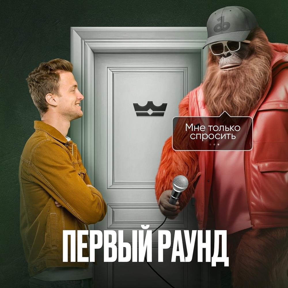Мне только спросить (1 раунд 18ib)
