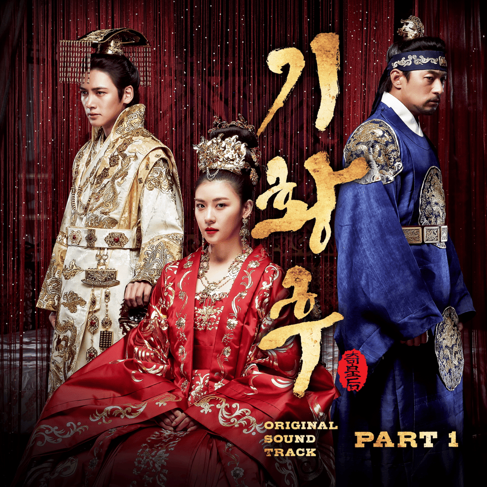 기황후 OST (Empress Ki Original Television Soundtrack) Part.1