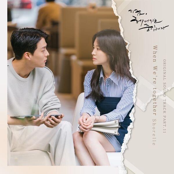 지금, 헤어지는 중입니다 OST (Now, We Are Breaking Up OST) Pt. 11