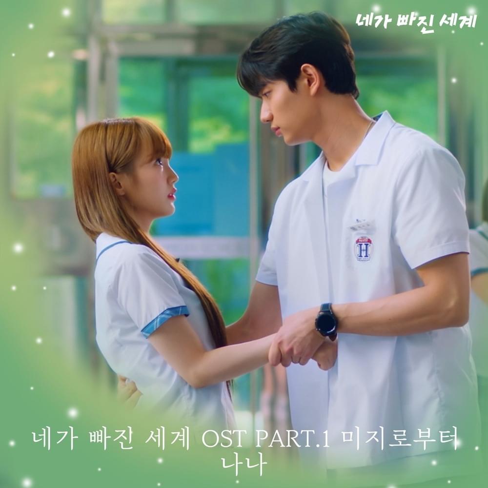네가 빠진 세계 OST (Fall for you Original Soundtrack) Part.1