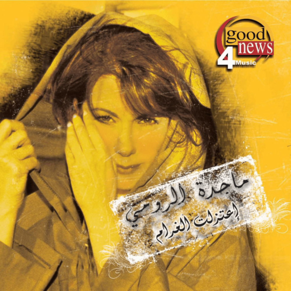 Etazalt El Gharam - إعتزلت الغرام
