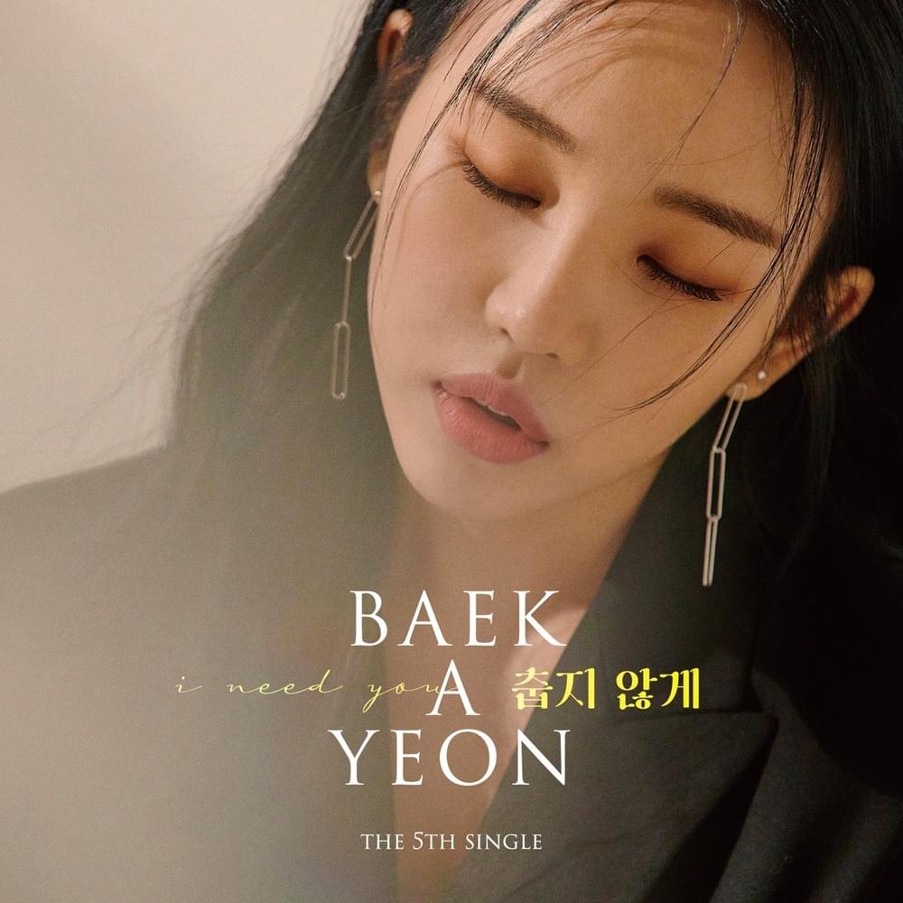 춥지 않게 (I Need You)