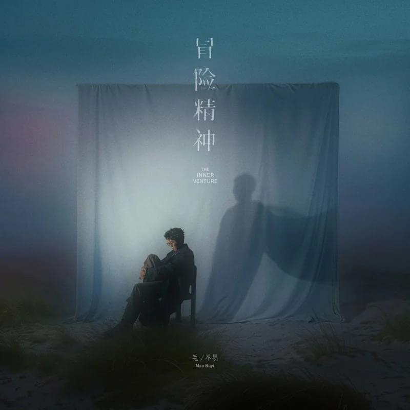 冒险精神(The Inner Venture)