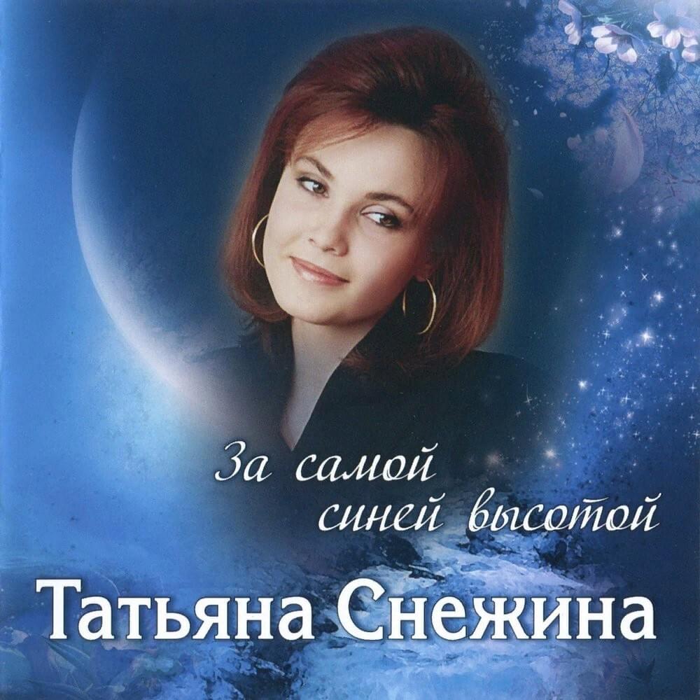 За самой синей высотой (Behind the bluest height)