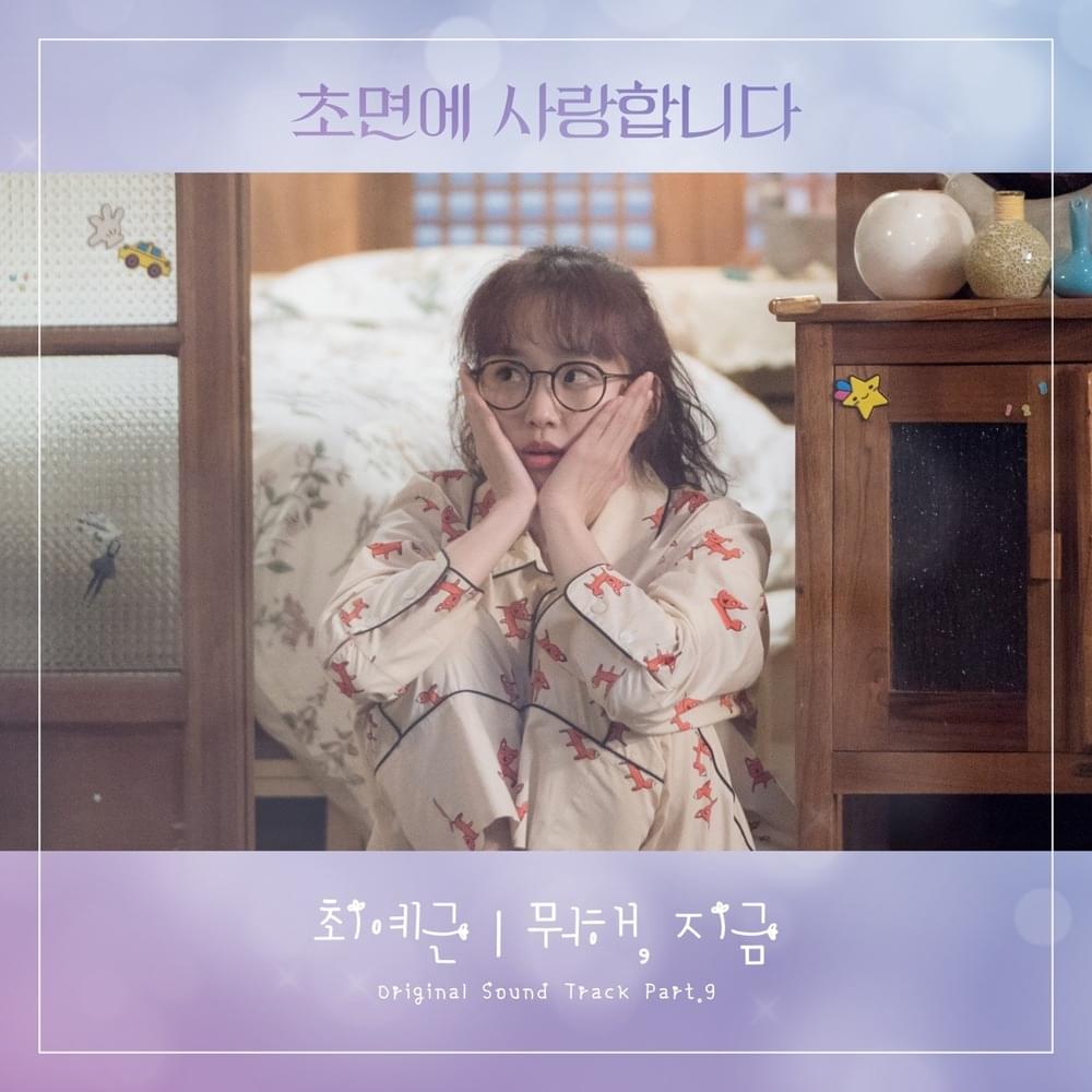 초면에 사랑합니다 OST (The Secret Life of My Secretary Original Television Soundtrack) Part. 9