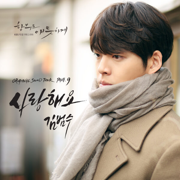 Uncontrollably Fond (Original Television Soundtrack), Pt. 9