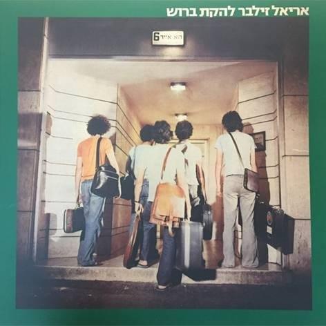 Ariel Zilber Velahakat Brosh - אריאל זילבר ולהקת ברוש