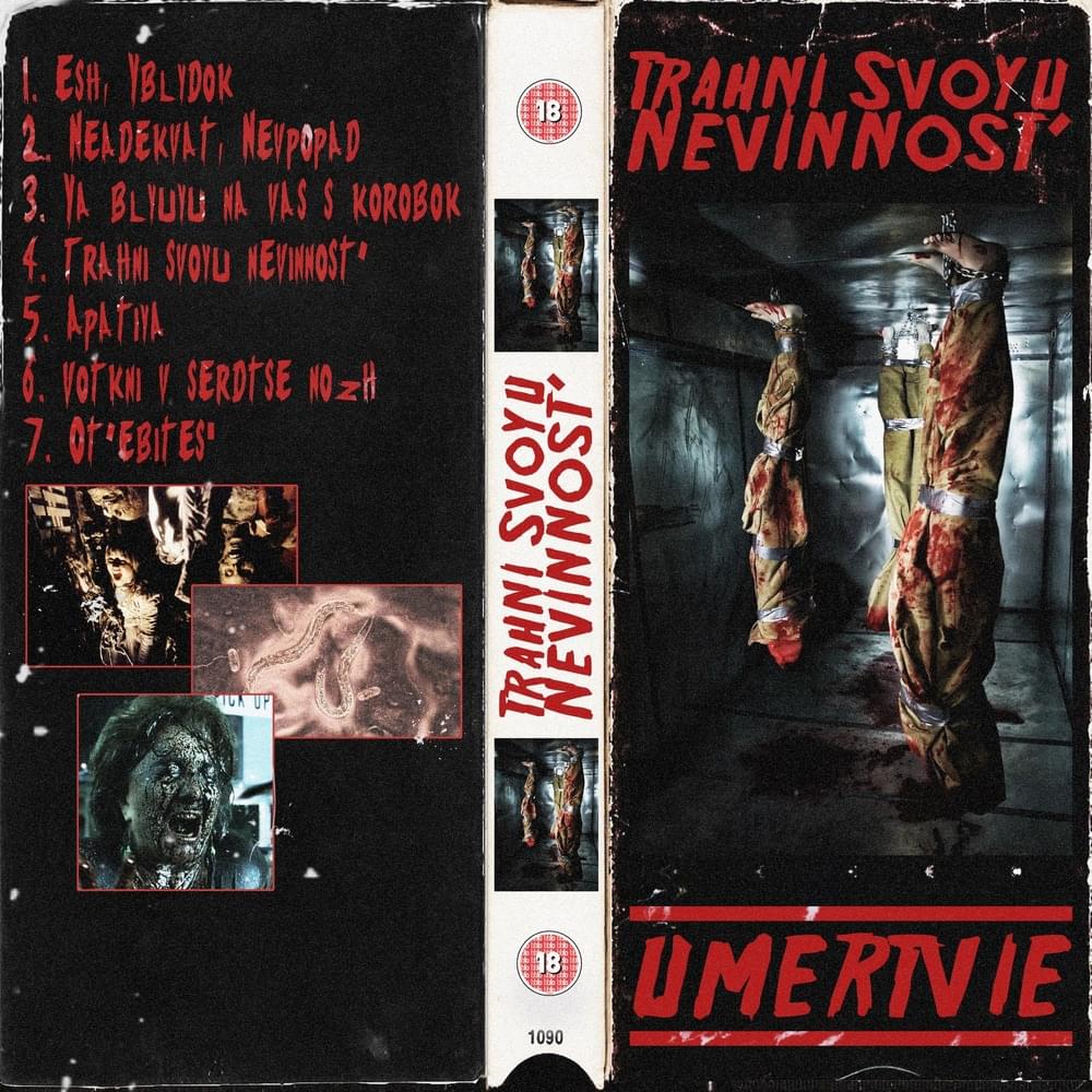 Trahni Svoyu Nevinnost’