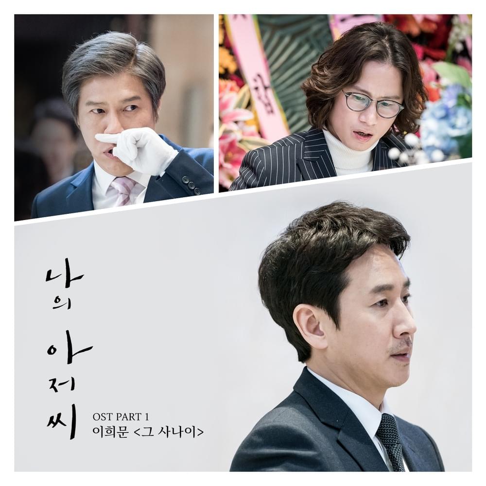 나의 아저씨 (My Mister) Original Television Soundtrack, Pt. 1