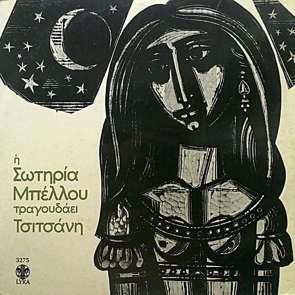 Η Σωτηρία Μπέλλου Τραγουδάει Τσιτσάνη 6