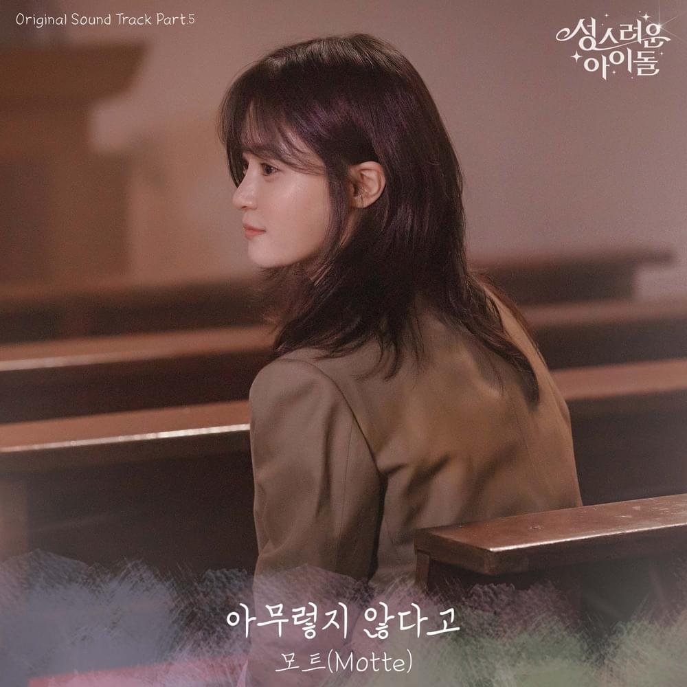 성스러운 아이돌 (The Heavenly Idol) OST, Pt. 5